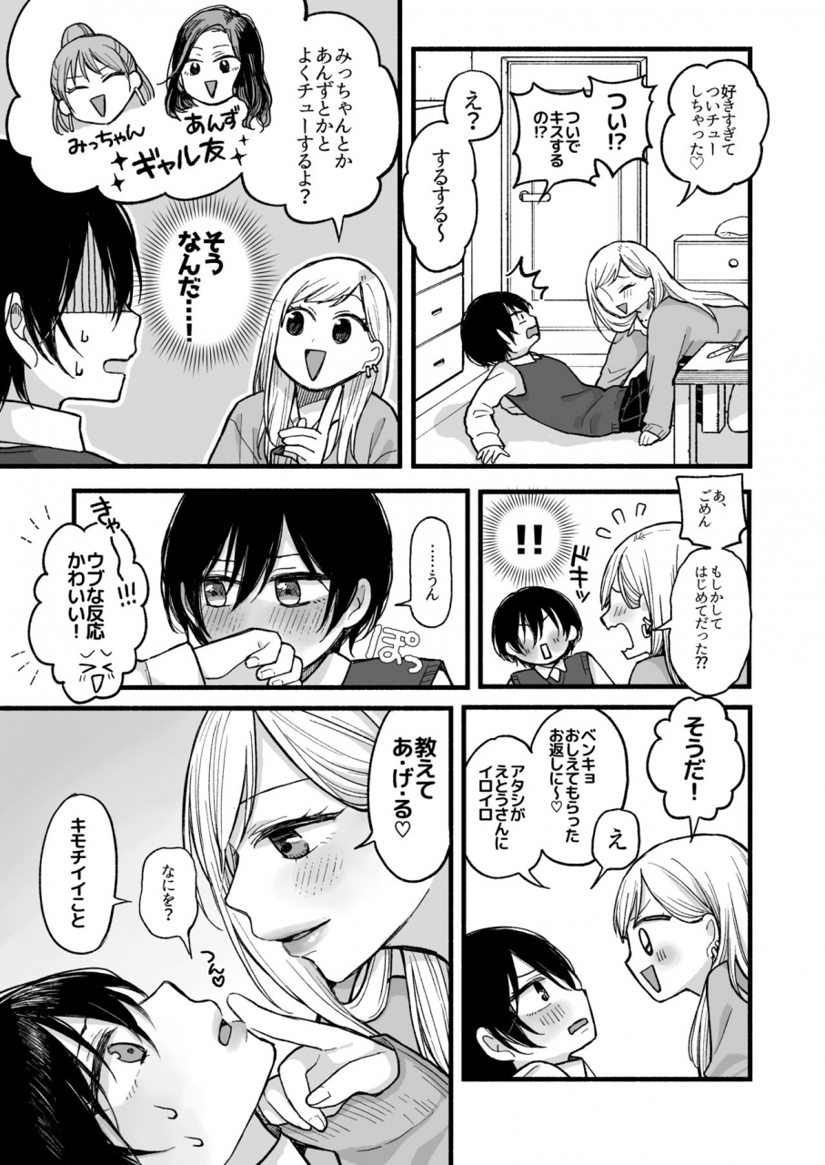 necoverycute-anponta-kimochi-ii-koto-shite-ageru-digital