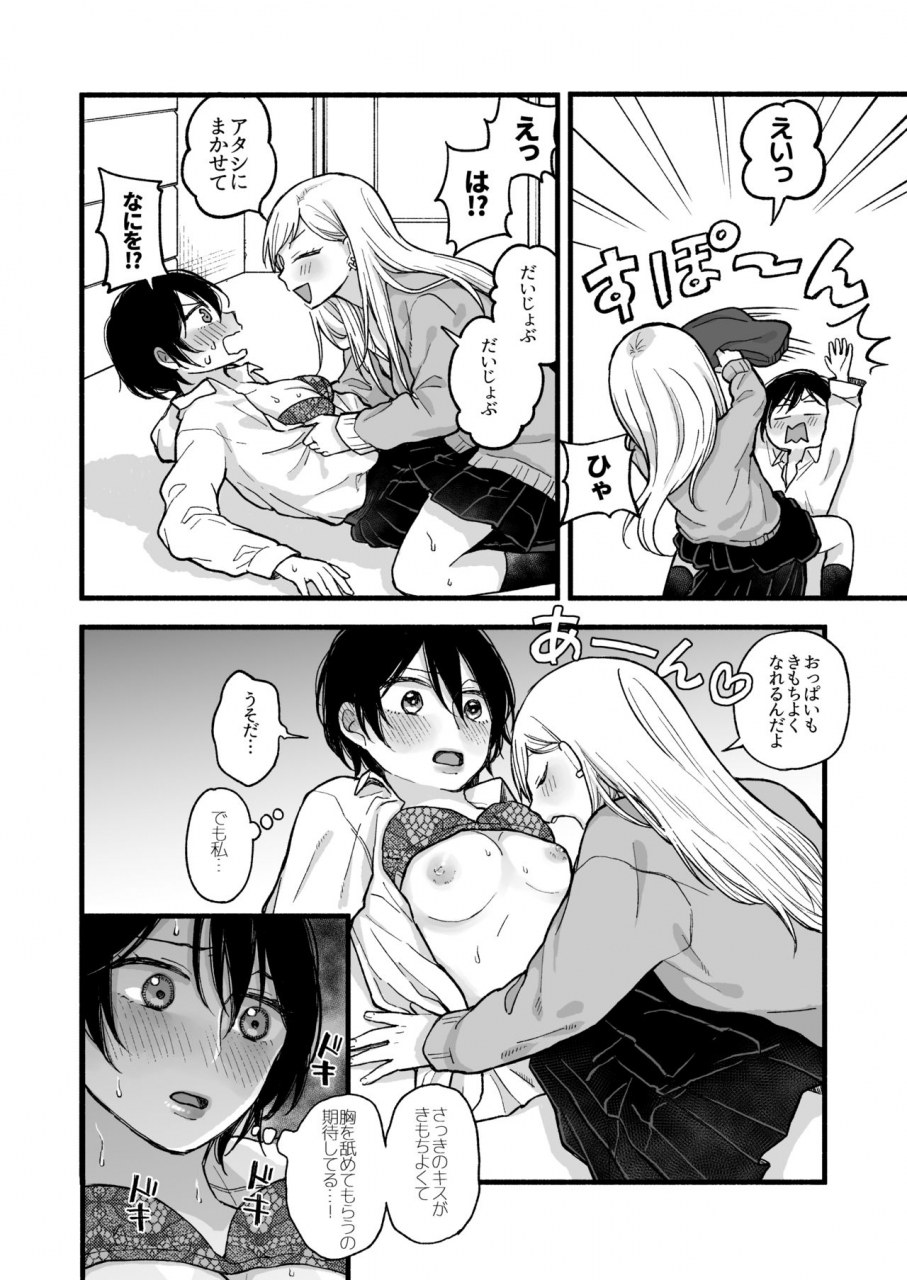 necoverycute-anponta-kimochi-ii-koto-shite-ageru-digital