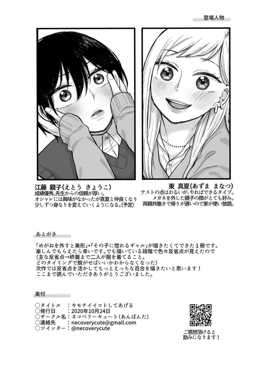 necoverycute-anponta-kimochi-ii-koto-shite-ageru-digital