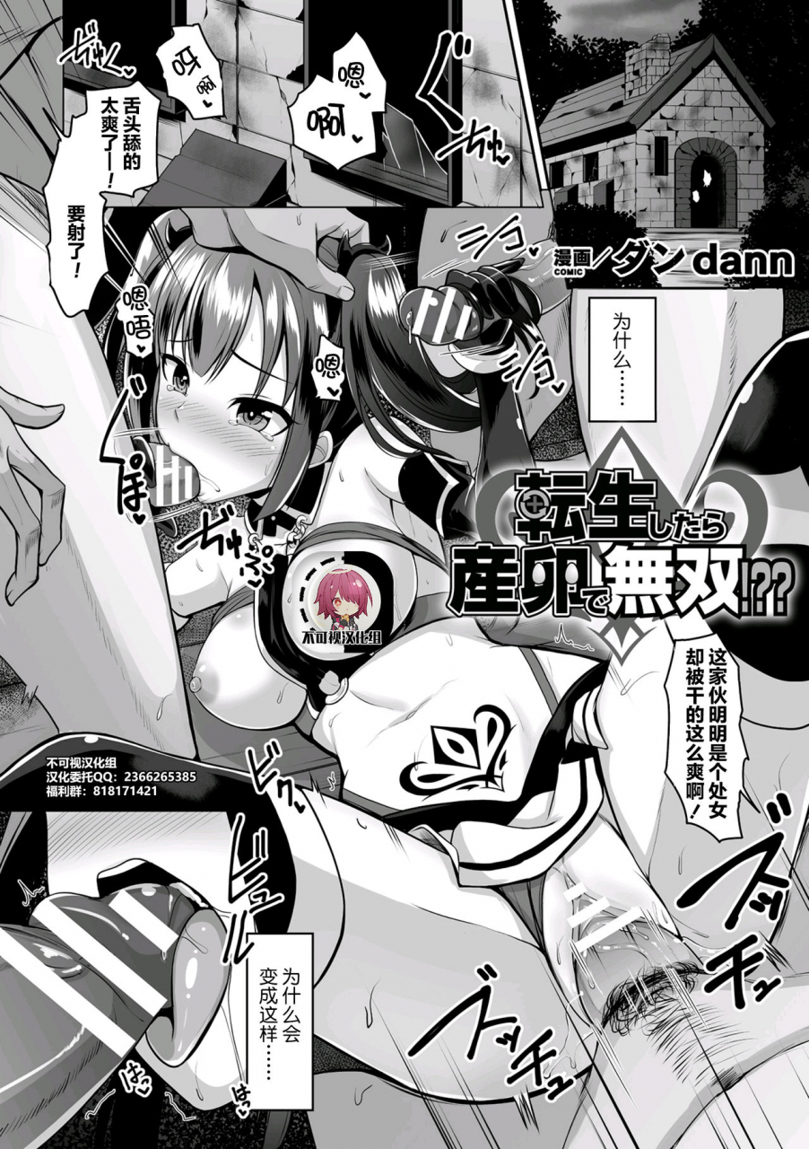 dan-dann-tensei-shitara-sanran-de-musou-2d-comic-magazine-inmon-o-tsukerareta-bishoujo-tachi-ga-sanran-acme-ochi-vol-1-chinese-digital