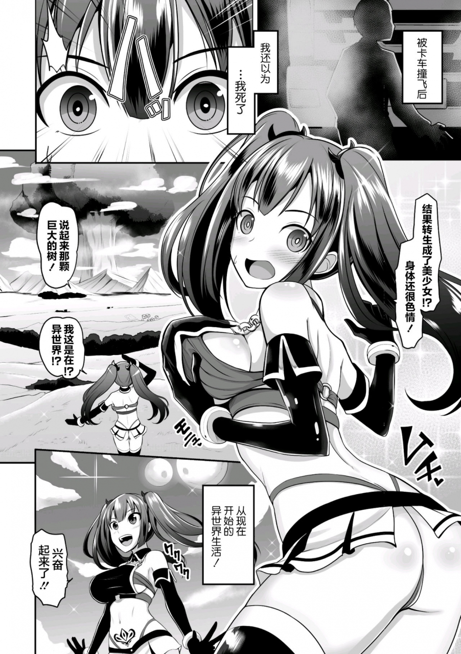 dan-dann-tensei-shitara-sanran-de-musou-2d-comic-magazine-inmon-o-tsukerareta-bishoujo-tachi-ga-sanran-acme-ochi-vol-1-chinese-digital