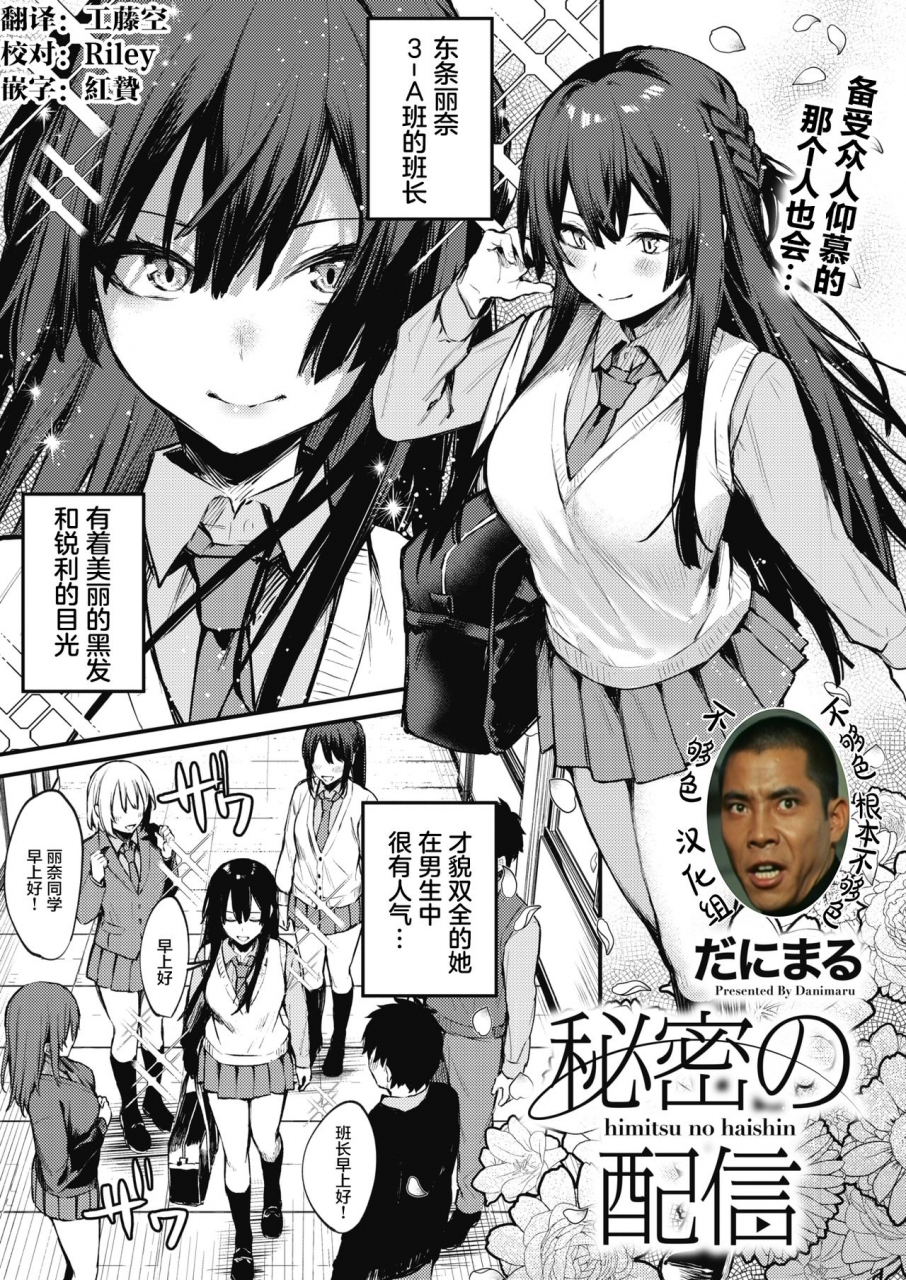 danimaru-himitsu-no-haishin-comic-hotmilk-2021-03-chinese-digital