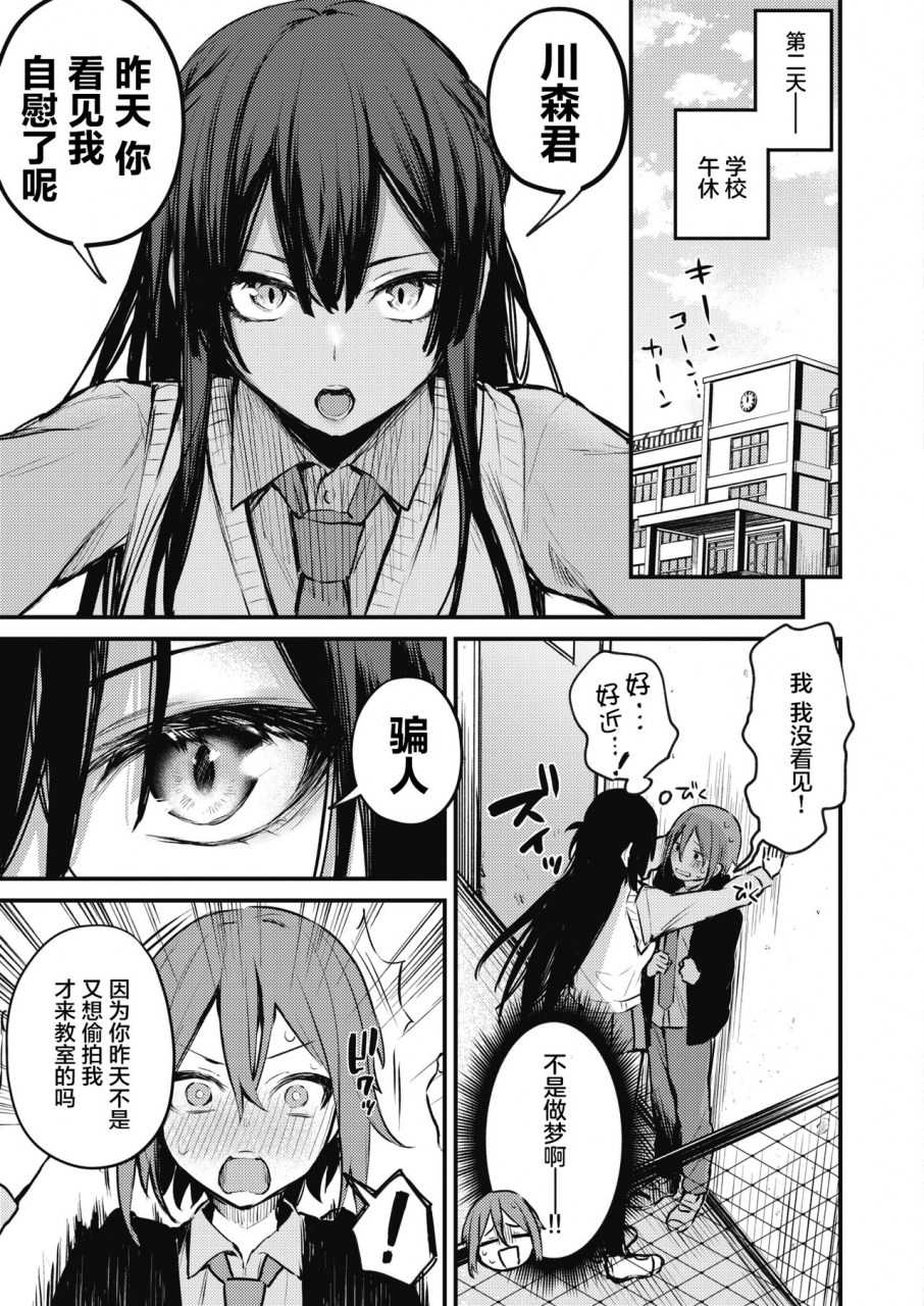 danimaru-himitsu-no-haishin-comic-hotmilk-2021-03-chinese-digital