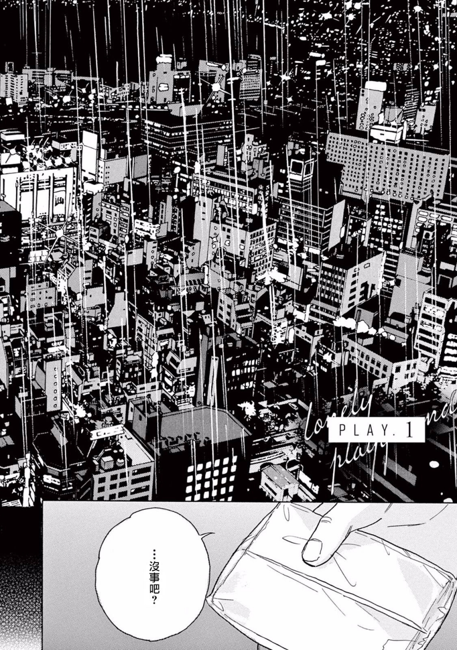 dayoo-lonely-playground-1-8-chinese-digital