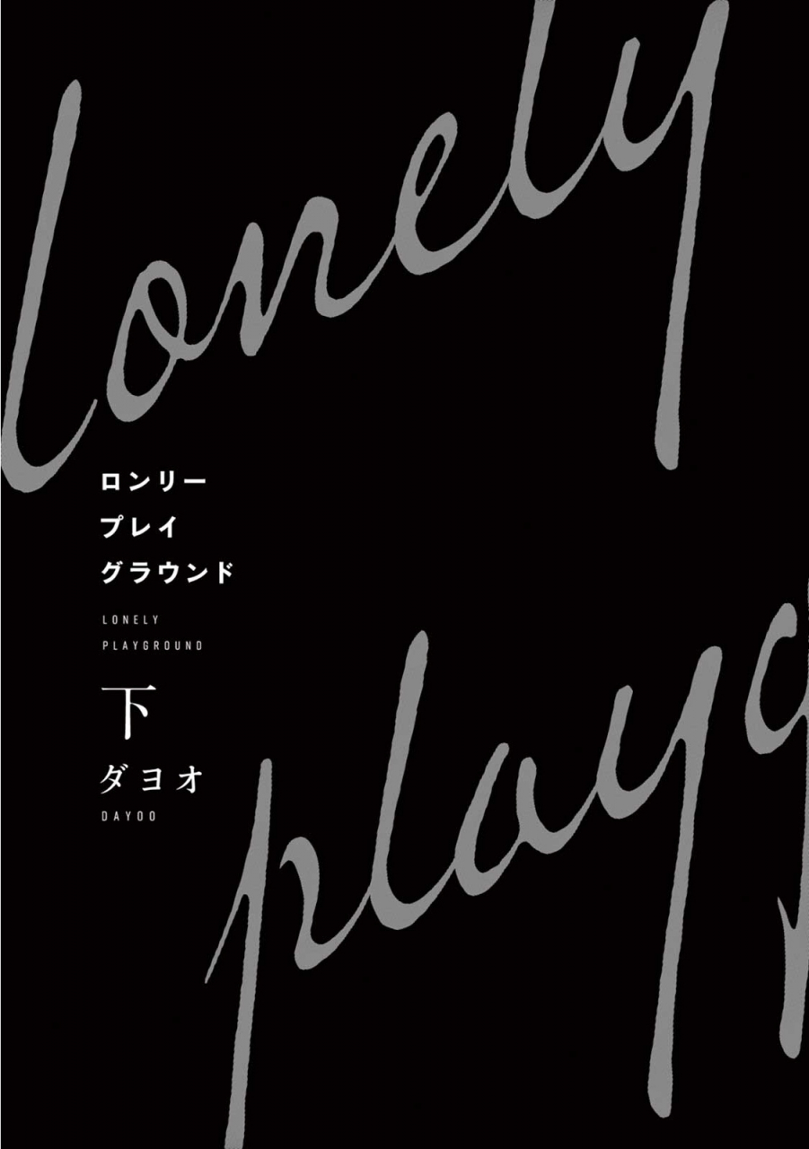 dayoo-lonely-playground-1-8-chinese-digital