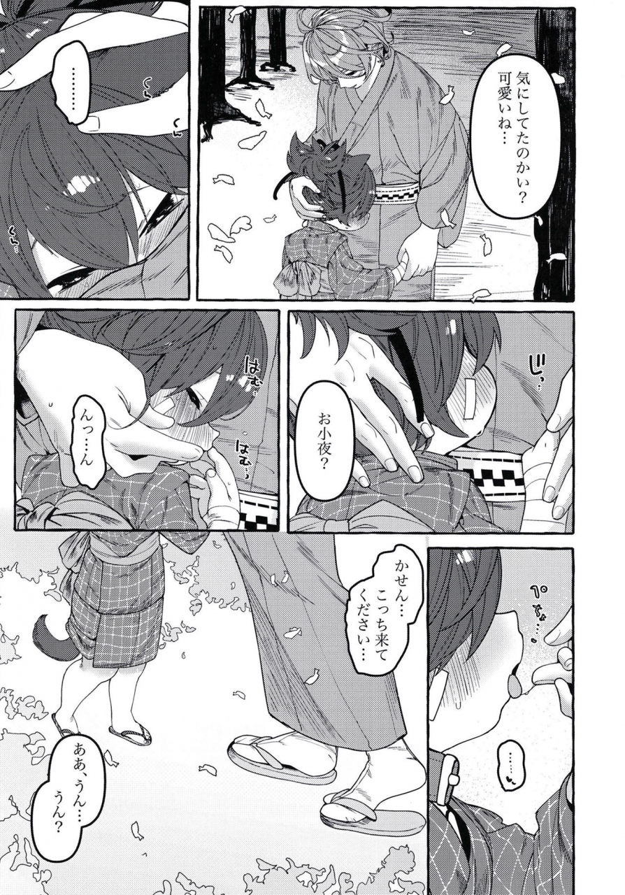 yuruchin-kyouso-sayowan-touken-ranbu-digital