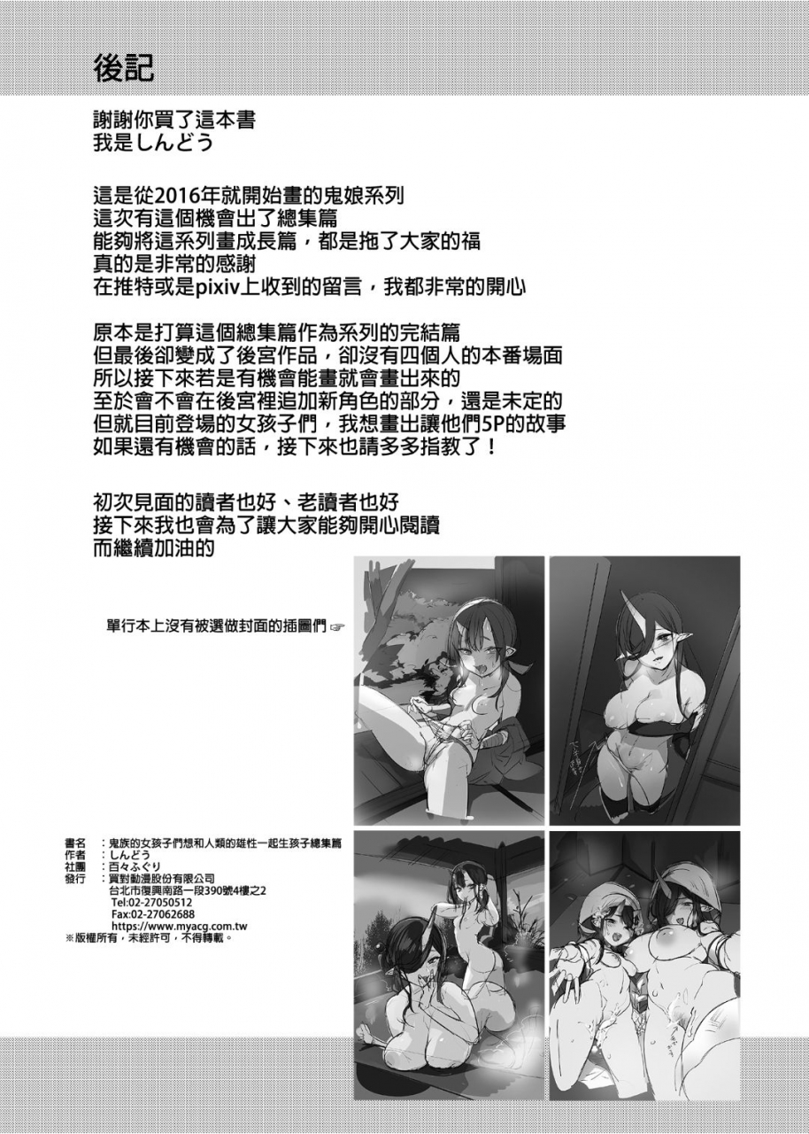 dodo-fuguri-shindou-oni-no-oyako-wa-hito-no-osu-to-kozukuri-ga-shitai-soushuuhen-chinese-decensored-digital