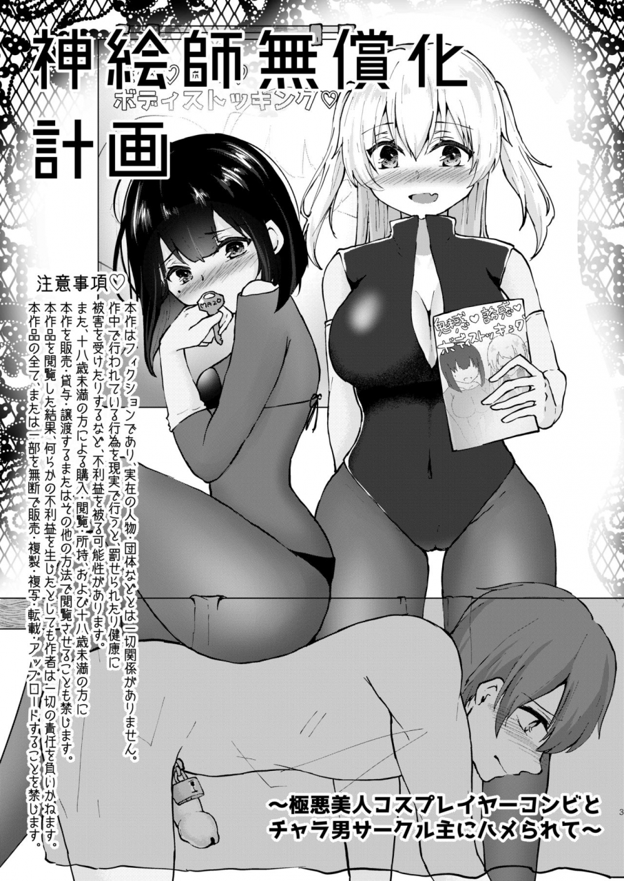 dokutoku-no-m-kotomaro-kamieshi-mushouka-keikaku-gokuaku-bijin-cosplayer-combi-to-charao-circle-nushi-ni-hamerarete-chinese