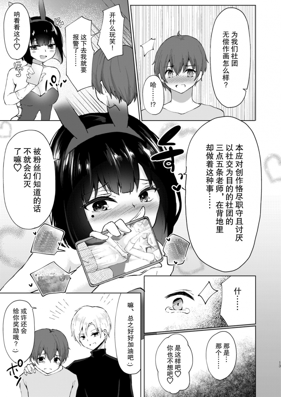 dokutoku-no-m-kotomaro-kamieshi-mushouka-keikaku-gokuaku-bijin-cosplayer-combi-to-charao-circle-nushi-ni-hamerarete-chinese