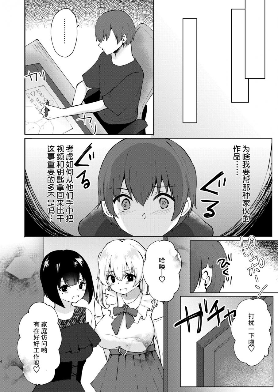 dokutoku-no-m-kotomaro-kamieshi-mushouka-keikaku-gokuaku-bijin-cosplayer-combi-to-charao-circle-nushi-ni-hamerarete-chinese