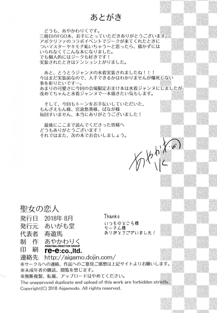 c94-aigamodou-ayakawa-riku-seijo-no-koibito-fategrand-order-english-da-vinci-edition