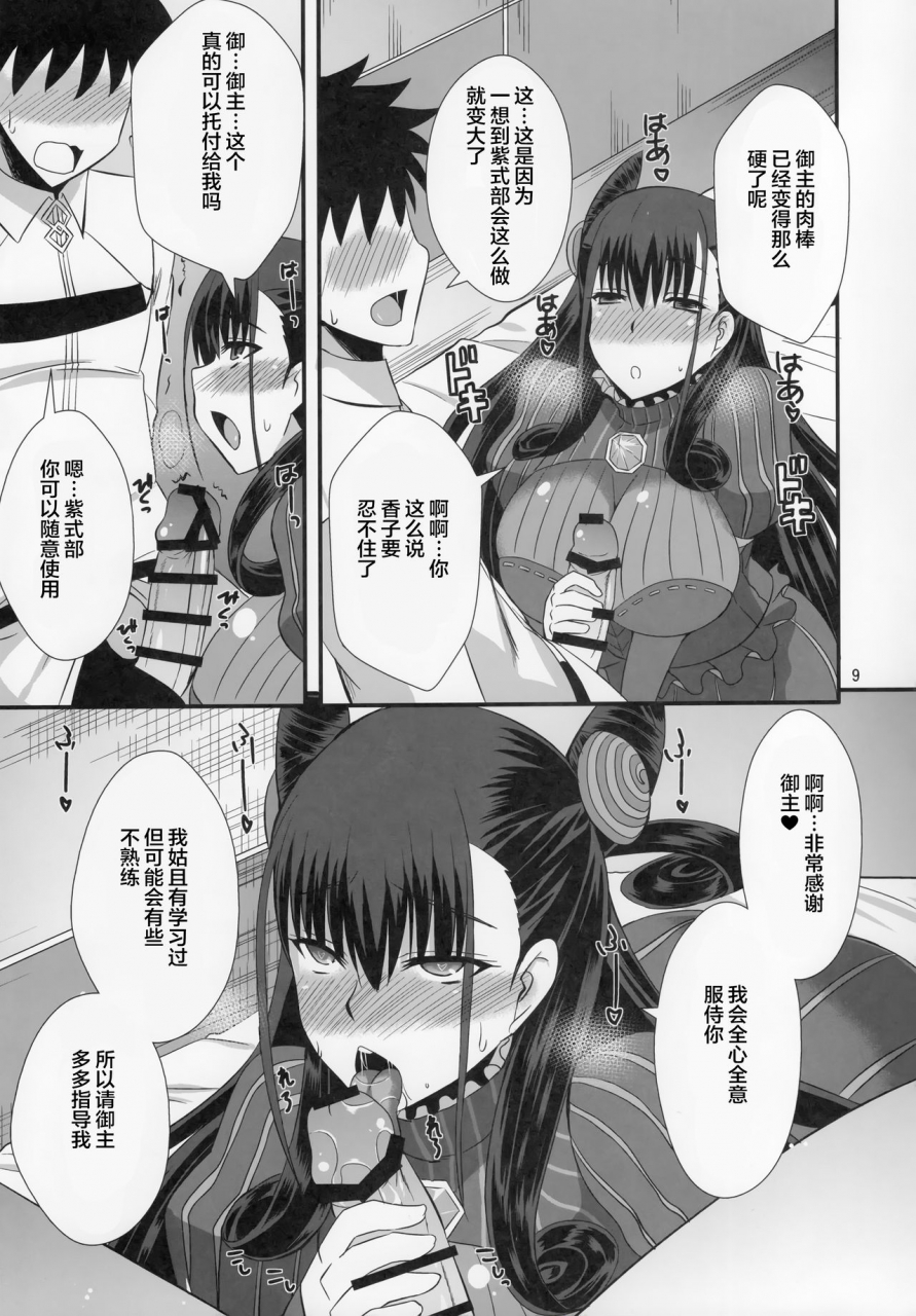 c96-take-out-zeros-murasaki-shikibu-no-dai-koubutsu-fategrand-order-chinese-x