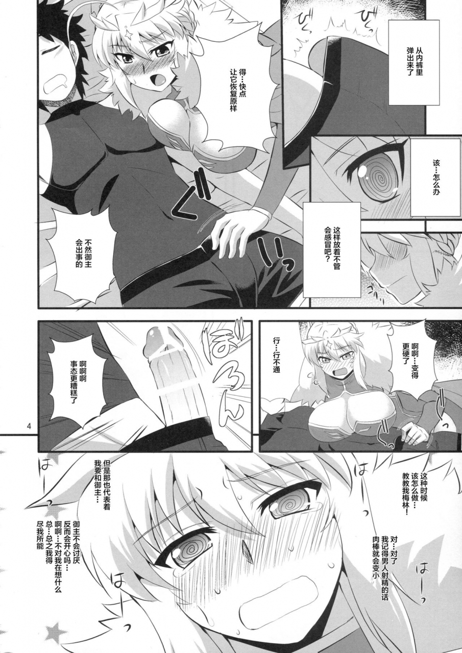 comic111-take-out-zeros-ou-sama-no-oshigoto-fategrand-order-chinese-x