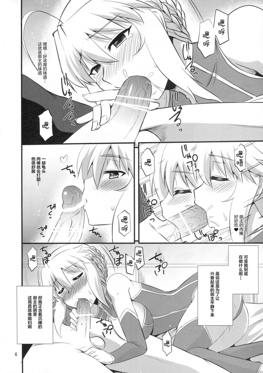 comic111-take-out-zeros-ou-sama-no-oshigoto-fategrand-order-chinese-x