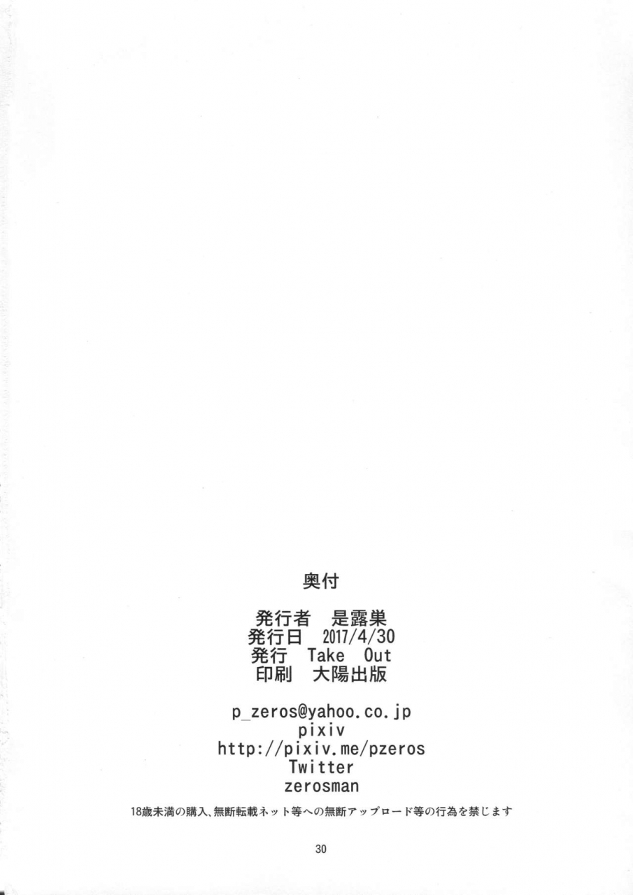 comic111-take-out-zeros-ou-sama-no-oshigoto-fategrand-order-chinese-x