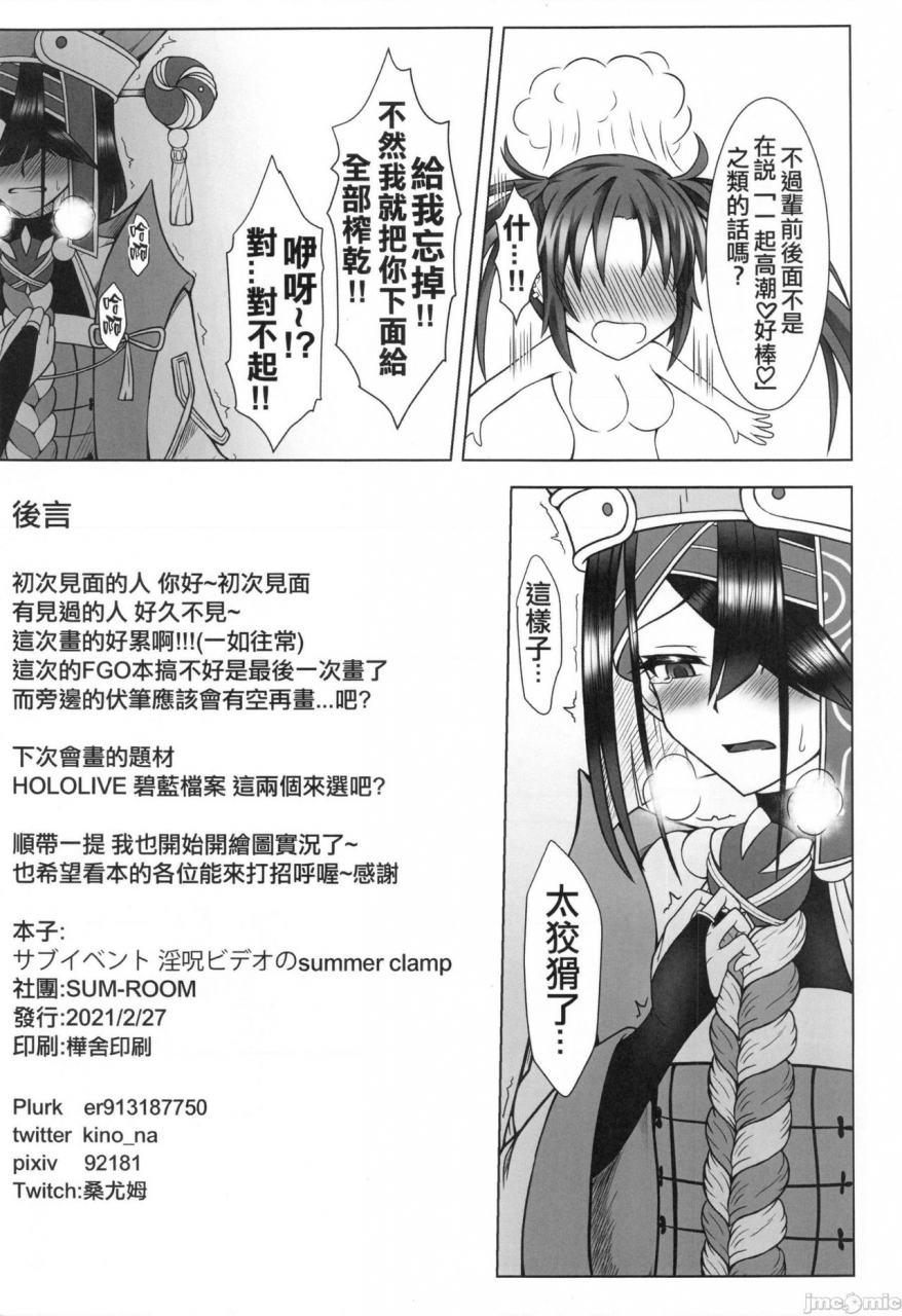 ff37-sum-room-sum-sub-event-inju-video-no-summer-camp-fategrand-order-chinese