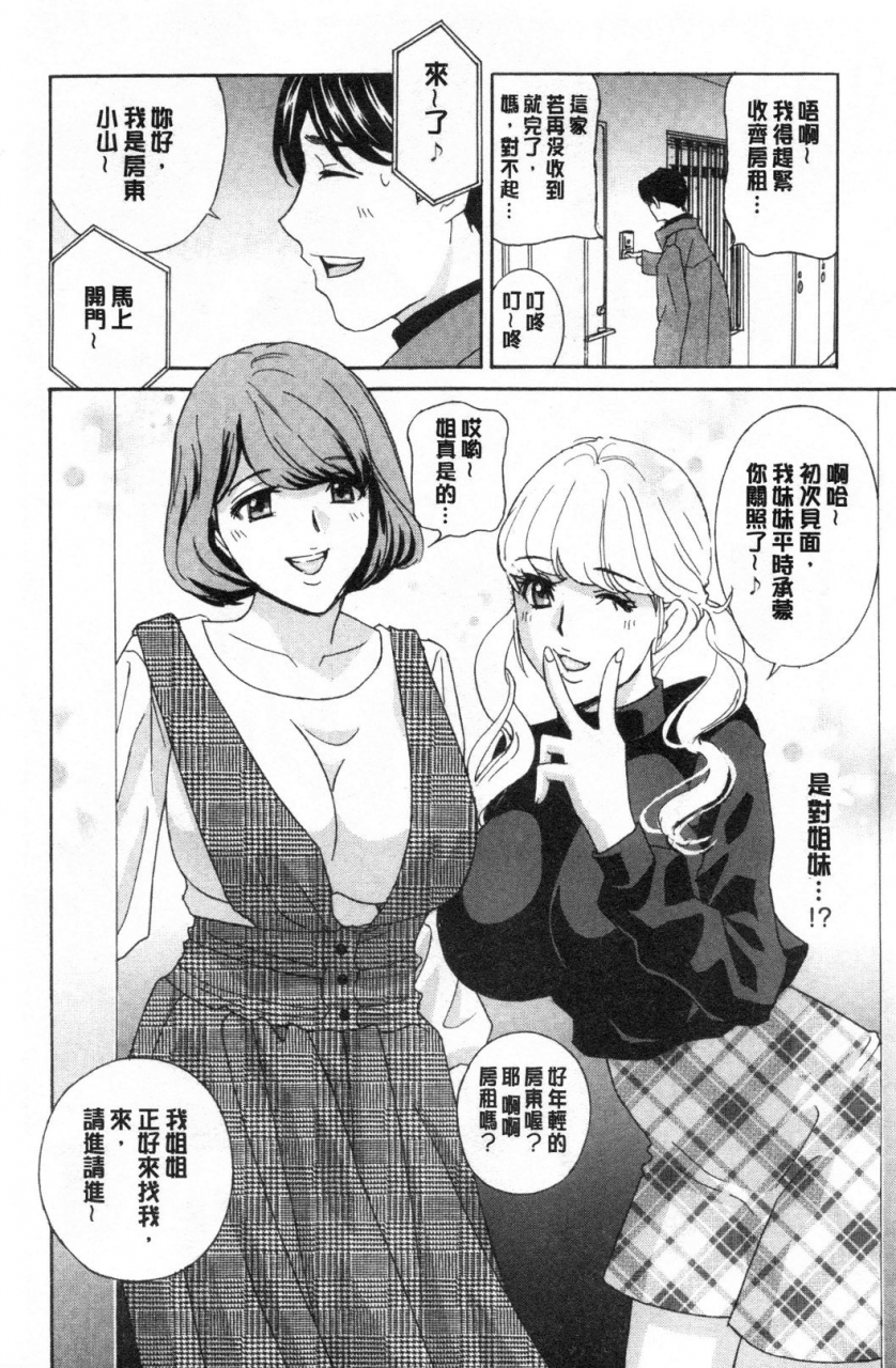 drill-murata-mesu-etsu-toiki-nemoto-made-fukaku-chinese