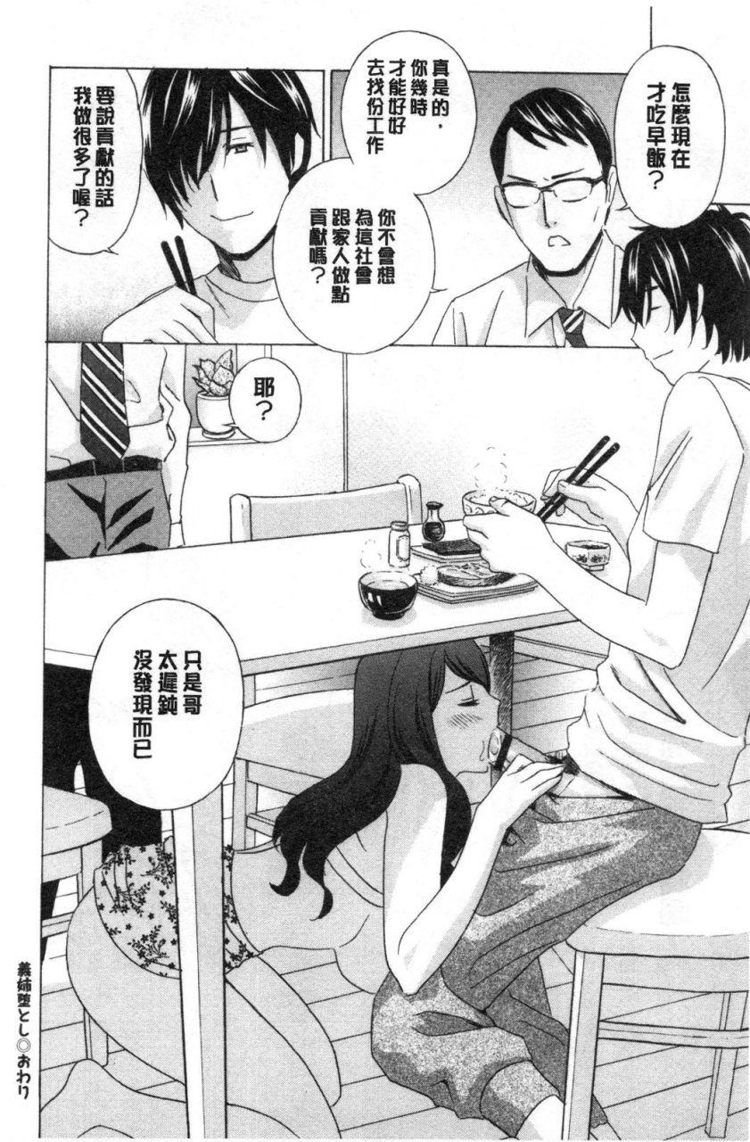 drill-murata-mesu-etsu-toiki-nemoto-made-fukaku-chinese