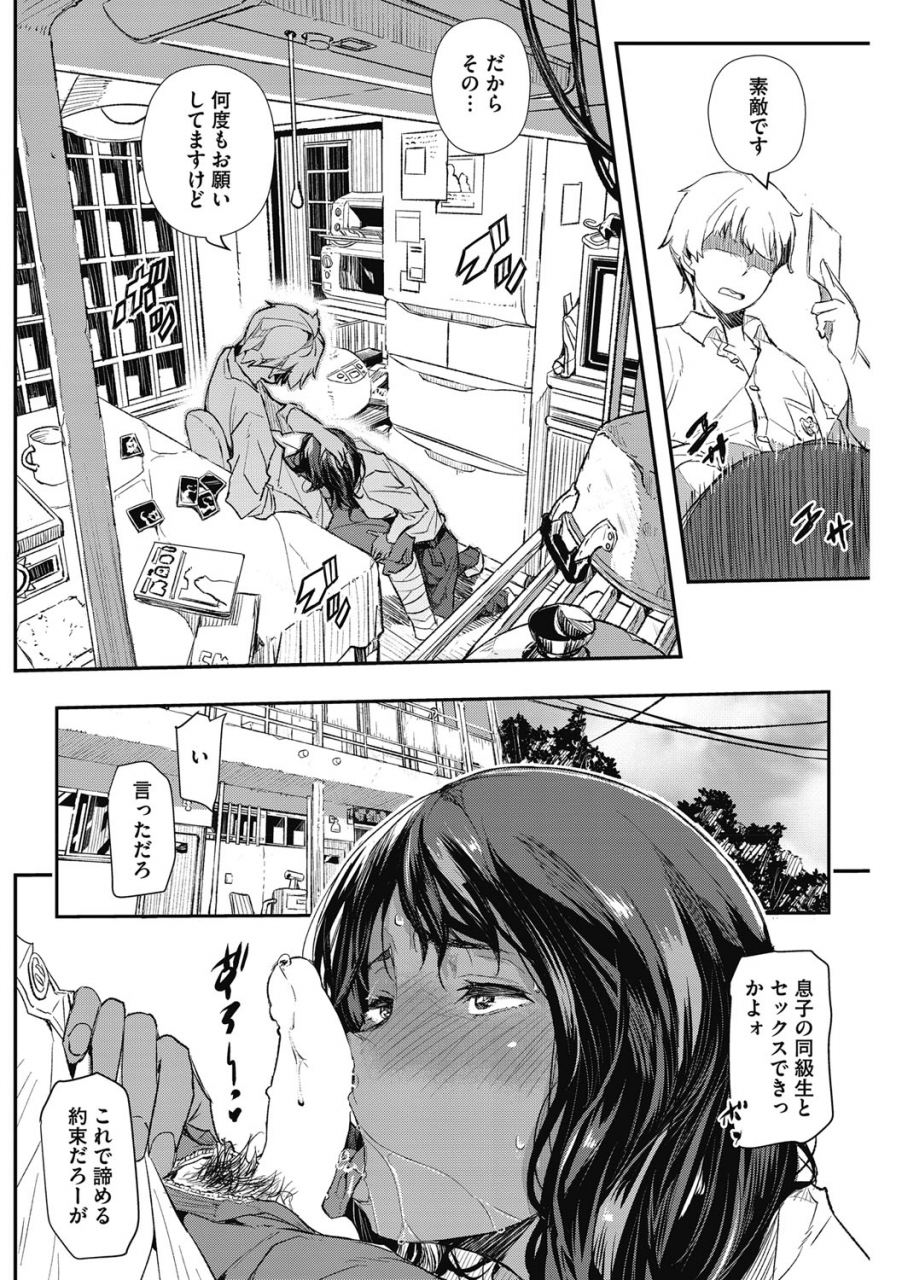 aino-chie-saimin-hitozuma-muisiki-no-mama-hazukashimerarete