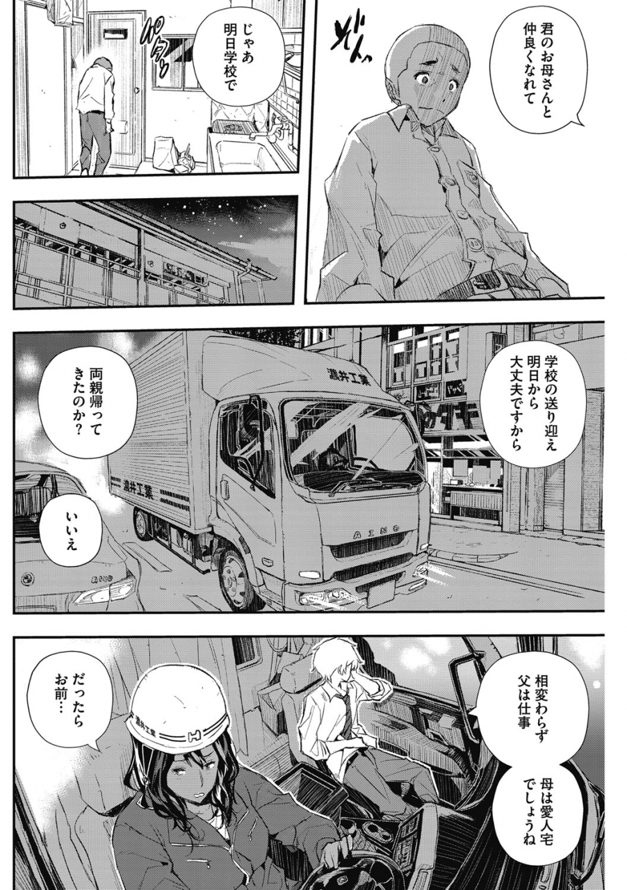 aino-chie-saimin-hitozuma-muisiki-no-mama-hazukashimerarete