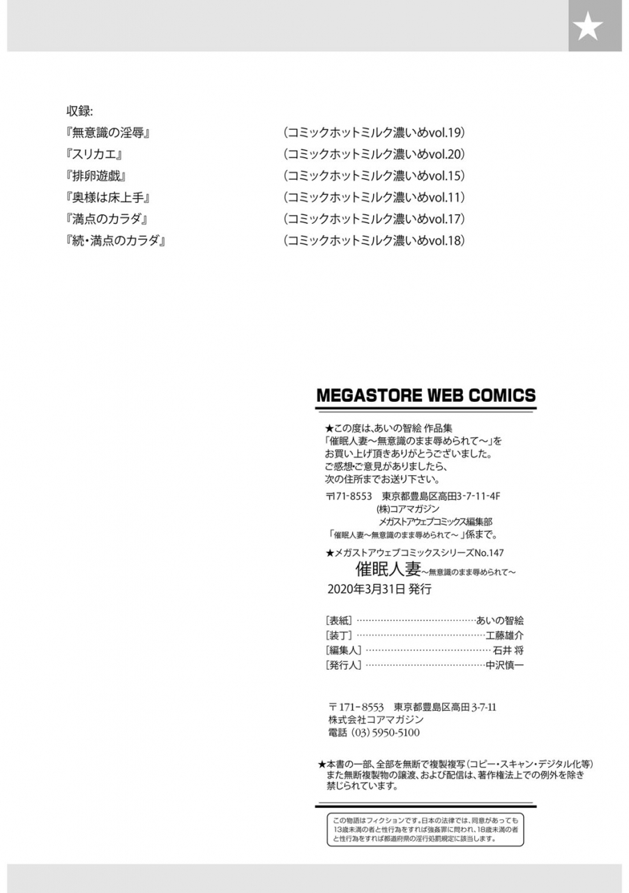 aino-chie-saimin-hitozuma-muisiki-no-mama-hazukashimerarete