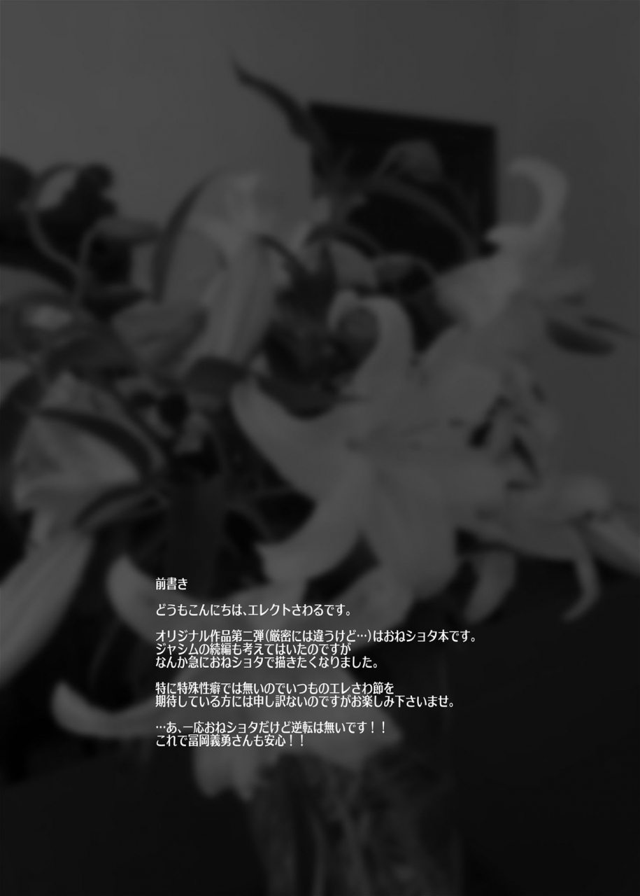 erect-touch-erect-sawaru-flower-vendor-hanauri-onee-san-ni-yasashiku-fudeoroshi