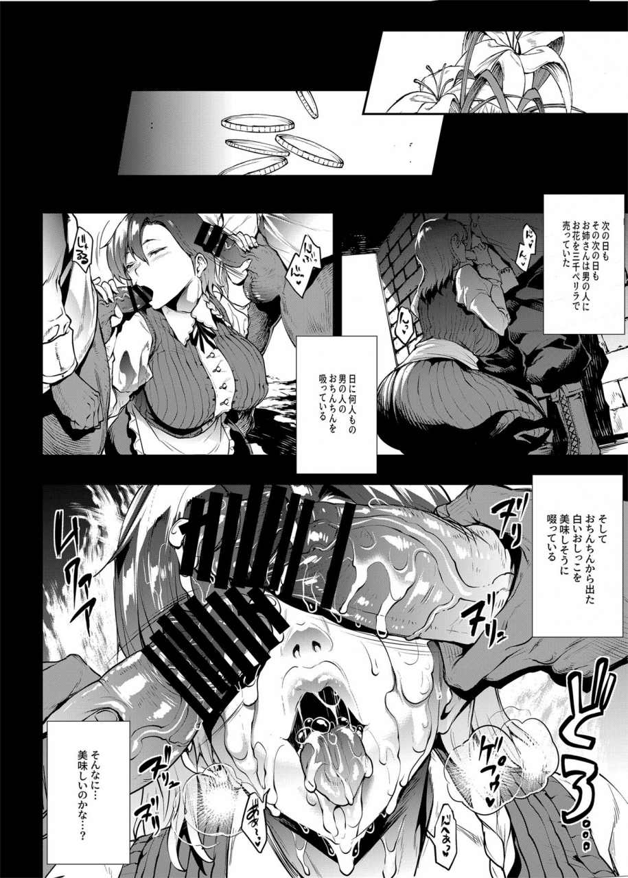 erect-touch-erect-sawaru-flower-vendor-hanauri-onee-san-ni-yasashiku-fudeoroshi