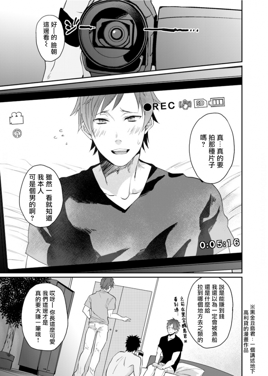 echo-jiro-watanabe-yuu-23-xxx-danyu-hajimemashita-23xxx1-6-chinese