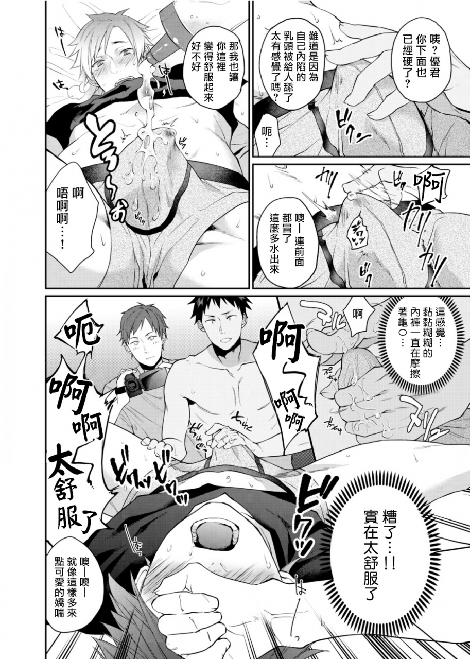 echo-jiro-watanabe-yuu-23-xxx-danyu-hajimemashita-23xxx1-6-chinese