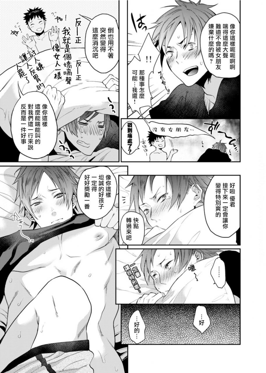 echo-jiro-watanabe-yuu-23-xxx-danyu-hajimemashita-23xxx1-6-chinese