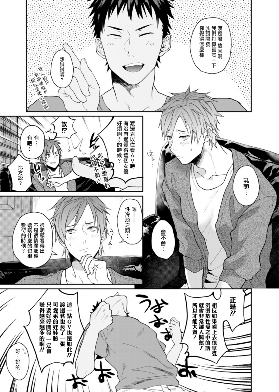 echo-jiro-watanabe-yuu-23-xxx-danyu-hajimemashita-23xxx1-6-chinese