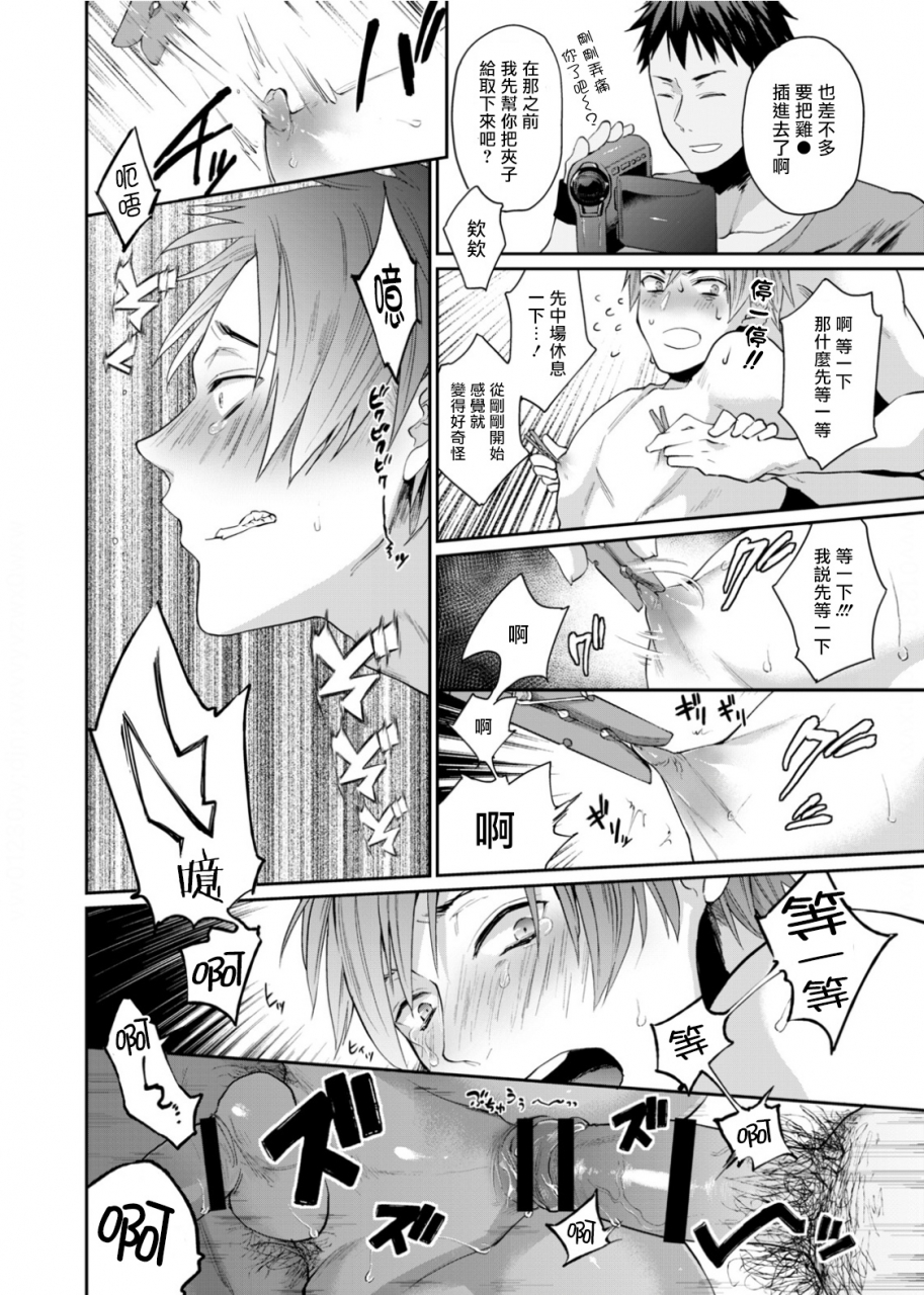 echo-jiro-watanabe-yuu-23-xxx-danyu-hajimemashita-23xxx1-6-chinese