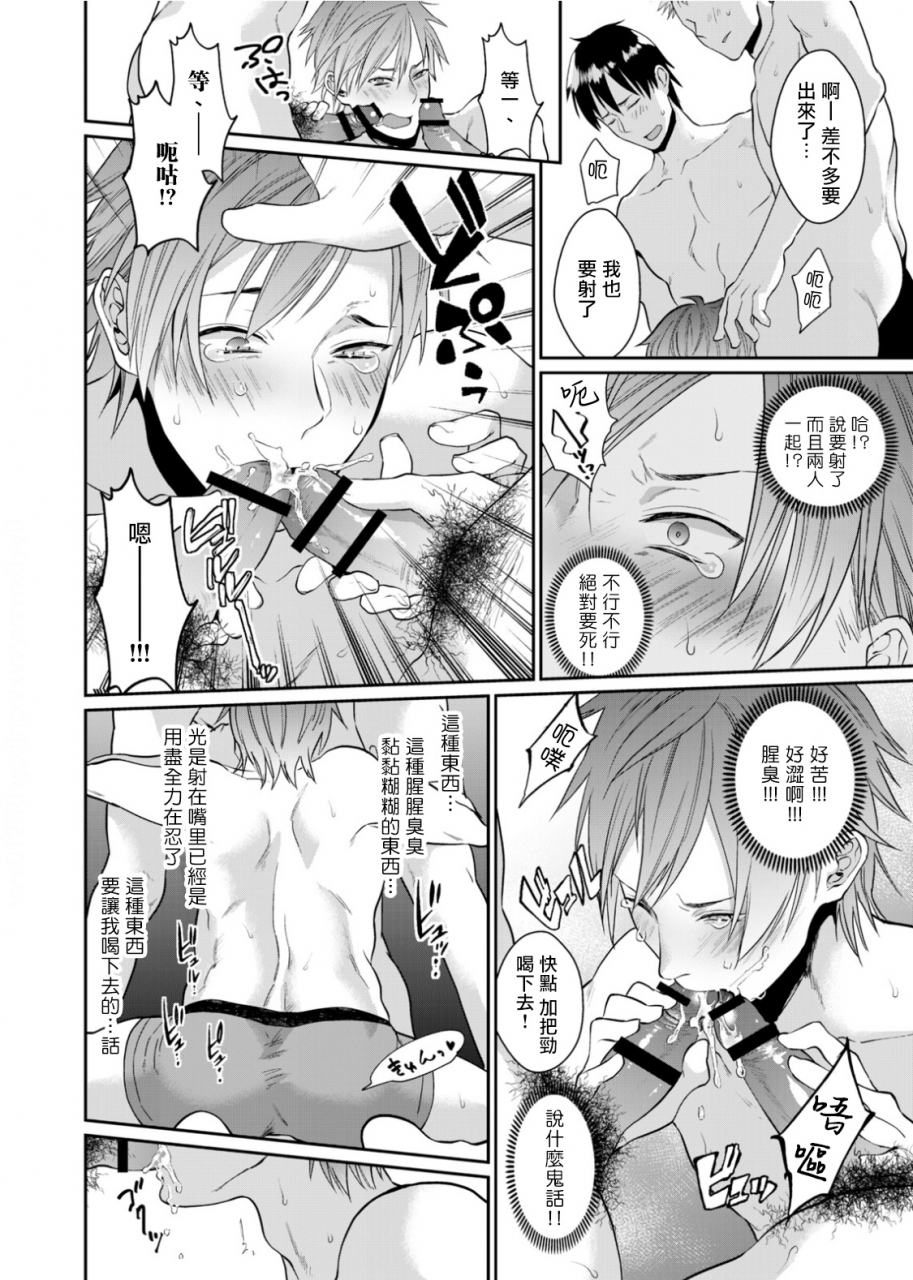 echo-jiro-watanabe-yuu-23-xxx-danyu-hajimemashita-23xxx1-6-chinese