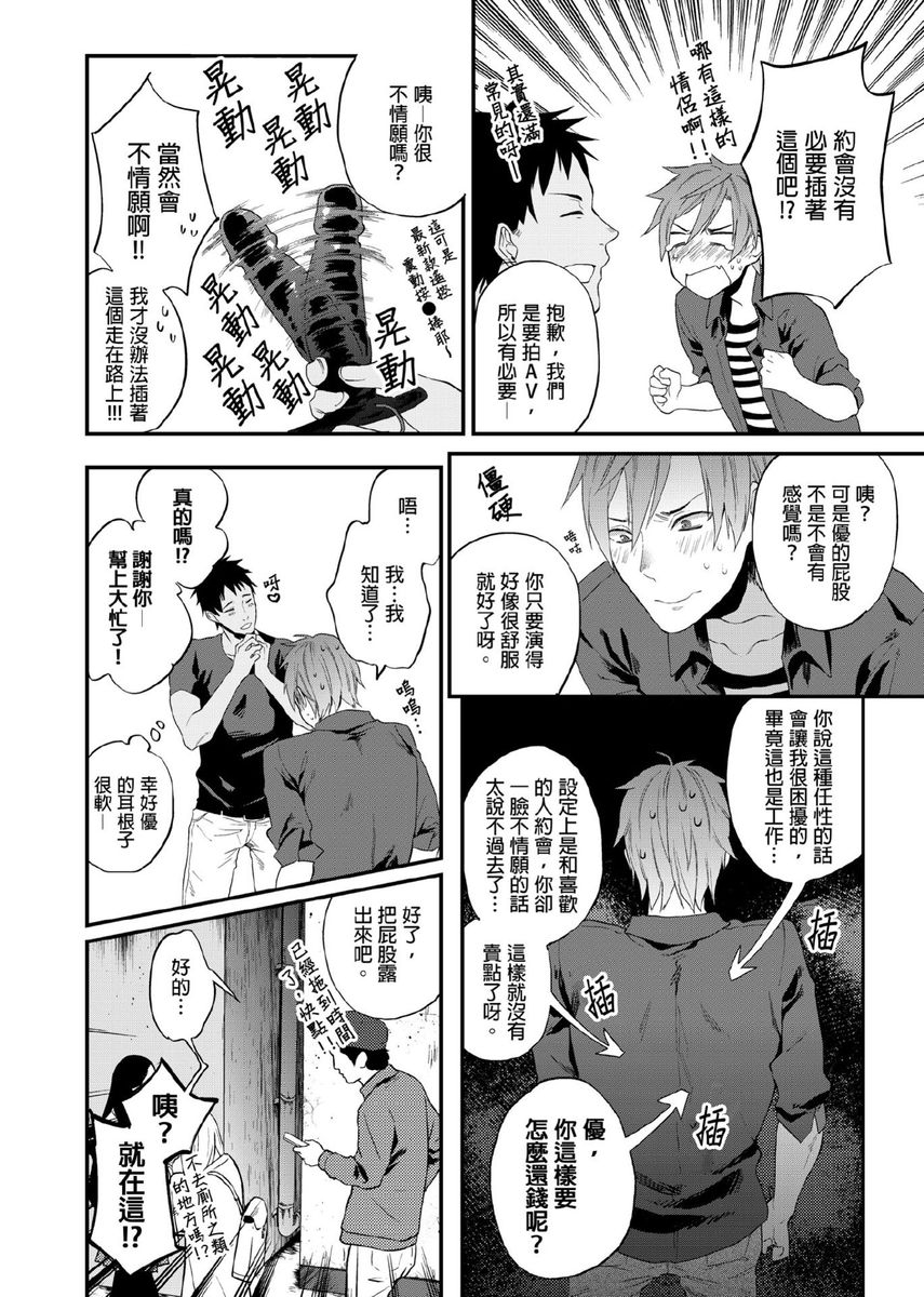 echo-jiro-watanabe-yuu-23-xxx-danyu-hajimemashita-23xxx1-6-chinese