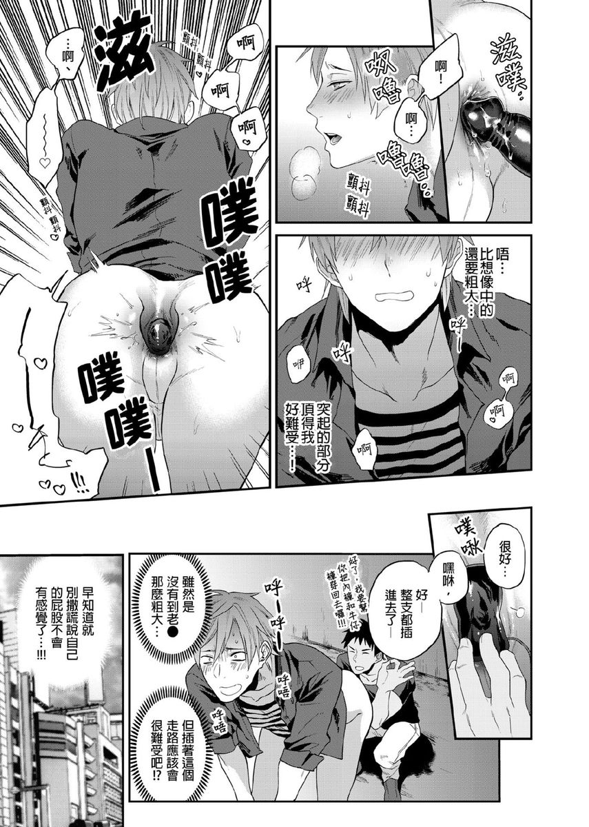 echo-jiro-watanabe-yuu-23-xxx-danyu-hajimemashita-23xxx1-6-chinese