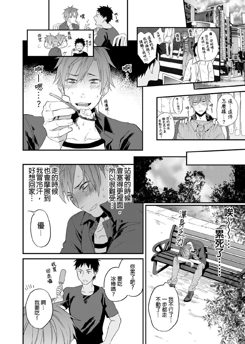 echo-jiro-watanabe-yuu-23-xxx-danyu-hajimemashita-23xxx1-6-chinese