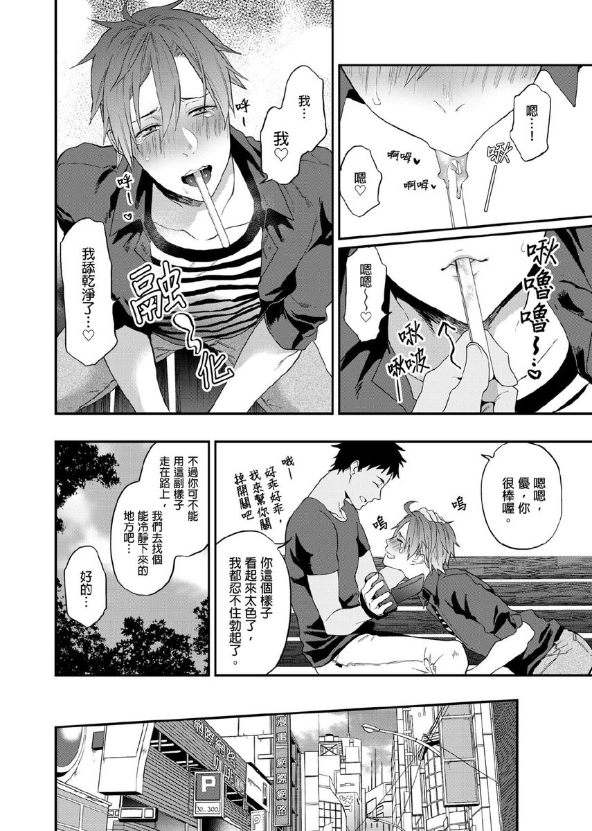 echo-jiro-watanabe-yuu-23-xxx-danyu-hajimemashita-23xxx1-6-chinese