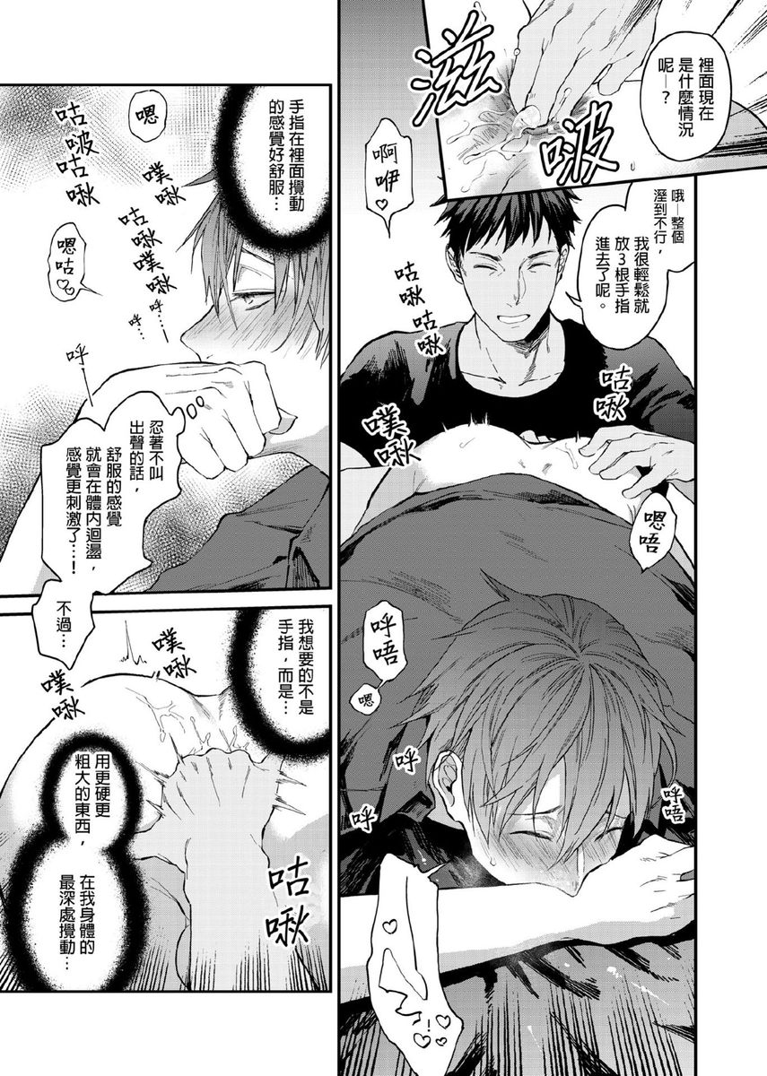 echo-jiro-watanabe-yuu-23-xxx-danyu-hajimemashita-23xxx1-6-chinese