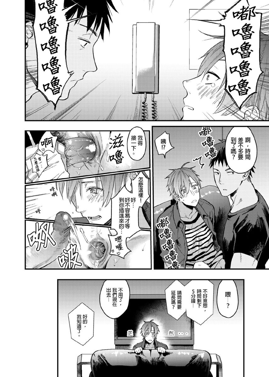 echo-jiro-watanabe-yuu-23-xxx-danyu-hajimemashita-23xxx1-6-chinese