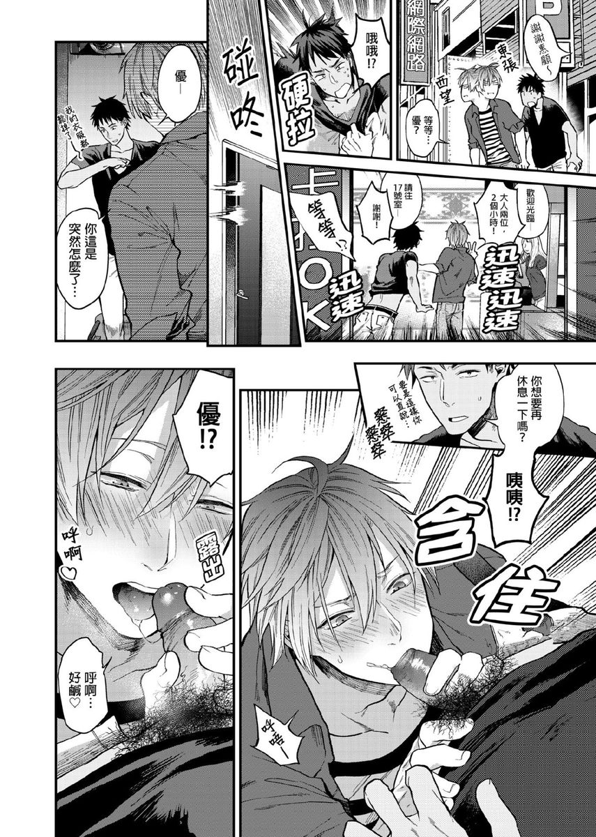 echo-jiro-watanabe-yuu-23-xxx-danyu-hajimemashita-23xxx1-6-chinese