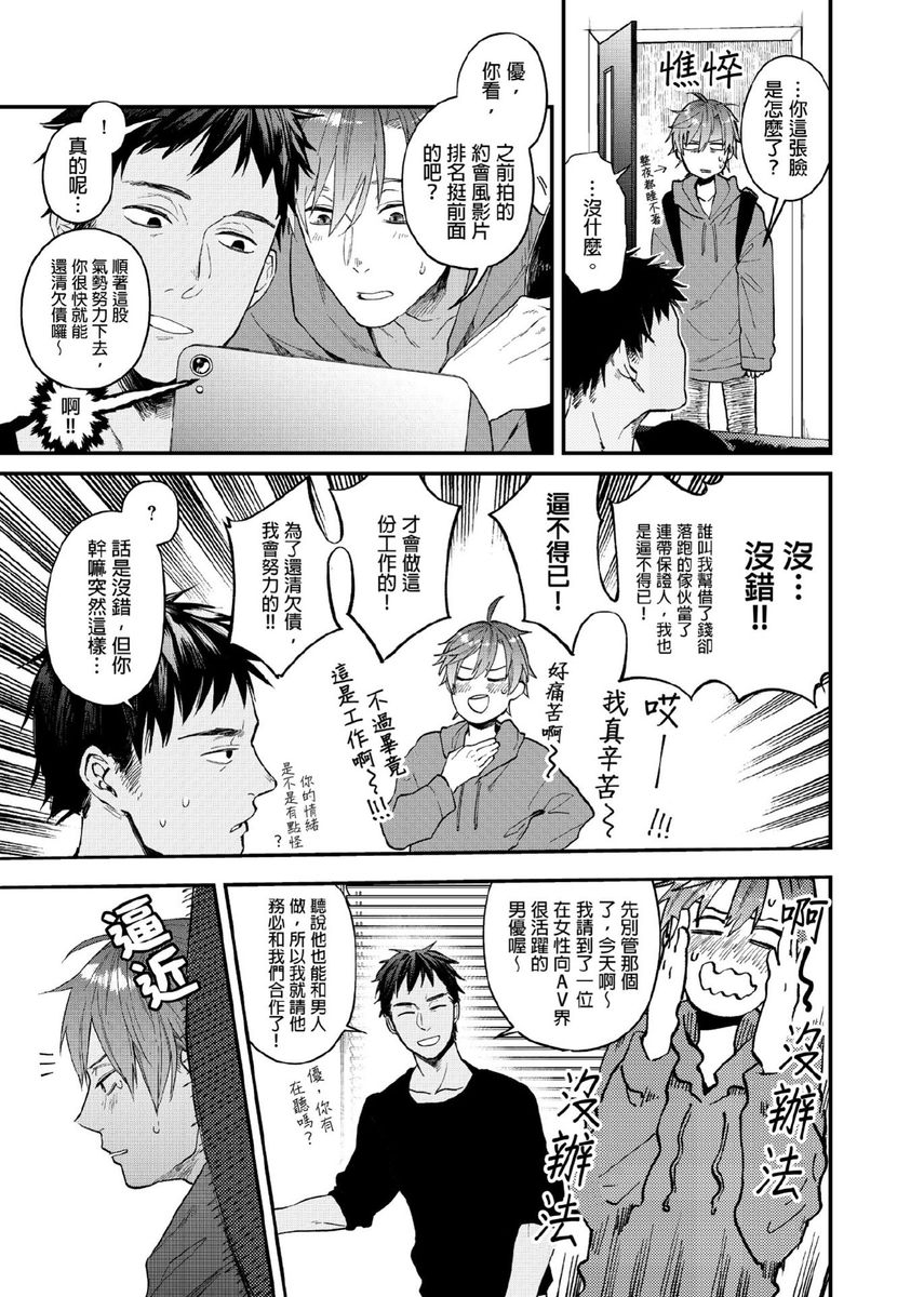 echo-jiro-watanabe-yuu-23-xxx-danyu-hajimemashita-23xxx1-6-chinese