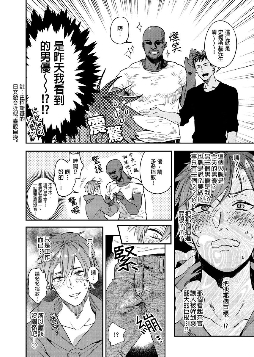 echo-jiro-watanabe-yuu-23-xxx-danyu-hajimemashita-23xxx1-6-chinese