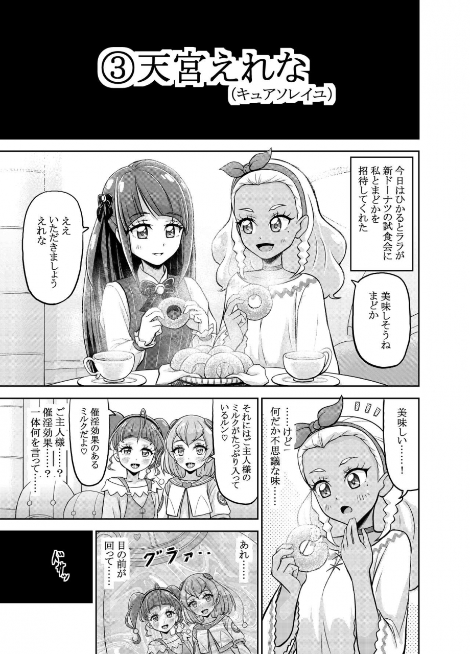 eclipse-kouan-hoshi-asobi-star-twinkle-precure