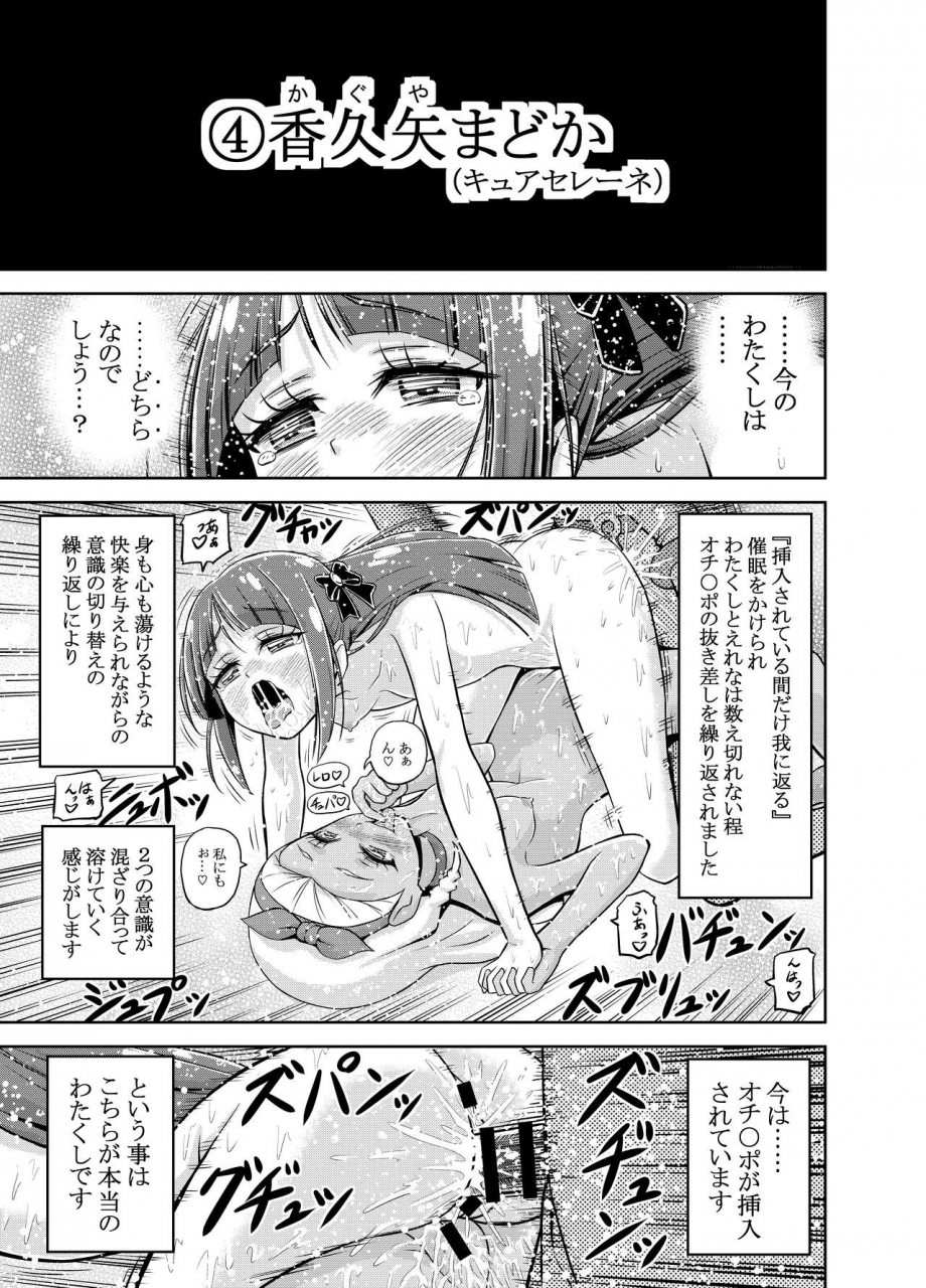 eclipse-kouan-hoshi-asobi-star-twinkle-precure