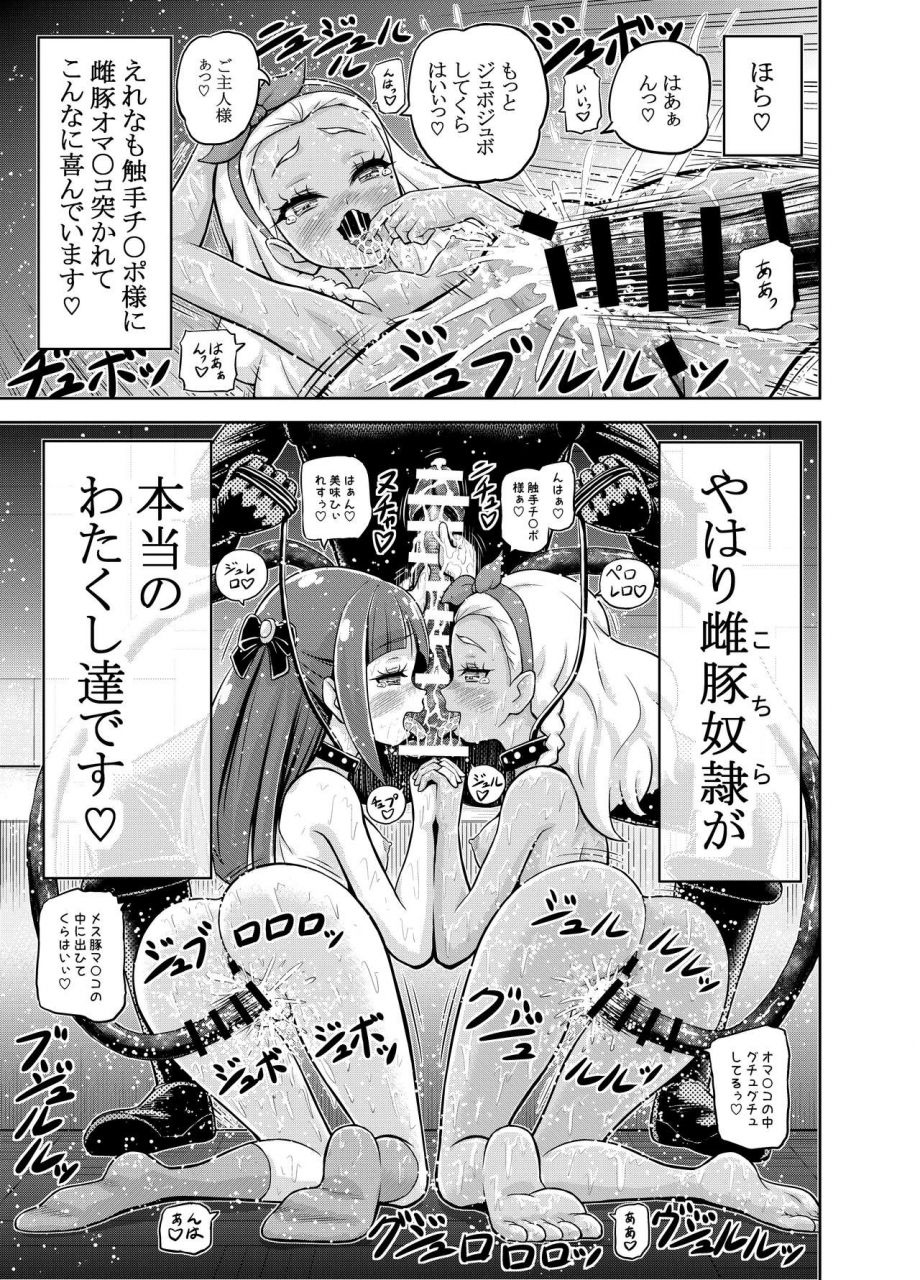 eclipse-kouan-hoshi-asobi-star-twinkle-precure