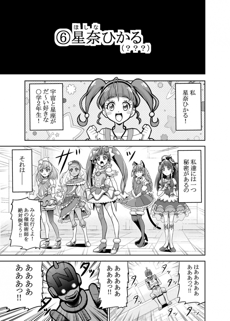 eclipse-kouan-hoshi-asobi-star-twinkle-precure