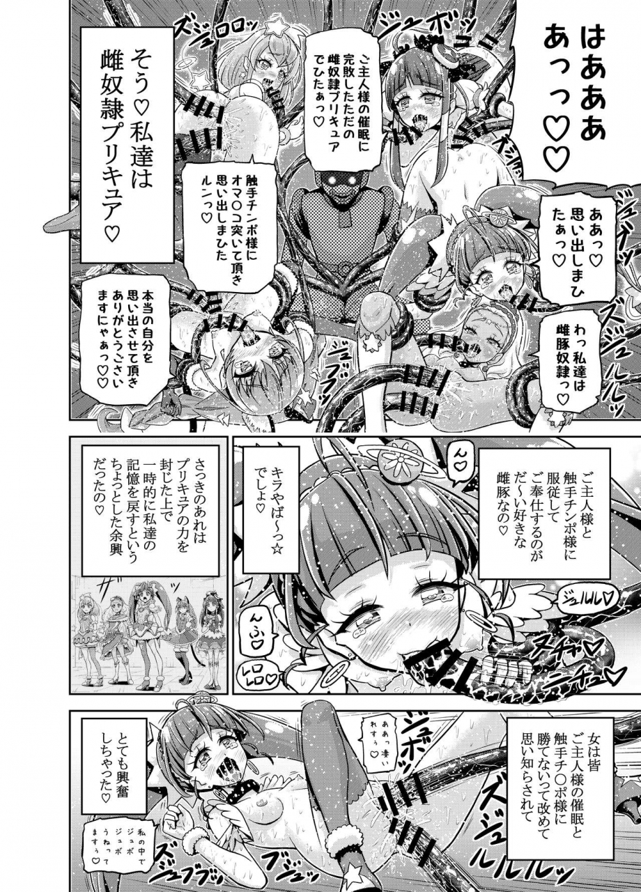 eclipse-kouan-hoshi-asobi-star-twinkle-precure