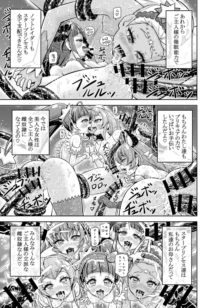 eclipse-kouan-hoshi-asobi-star-twinkle-precure