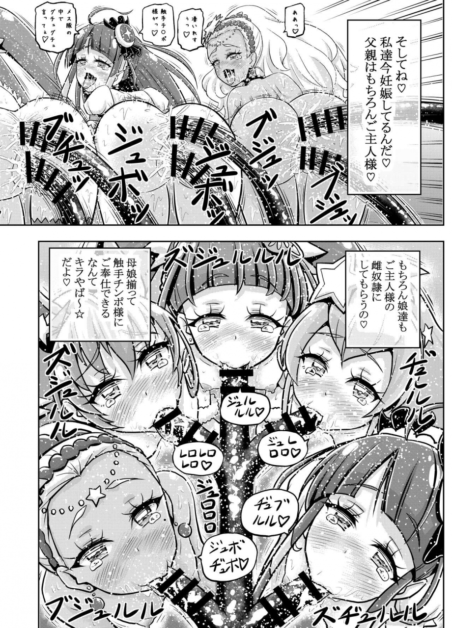 eclipse-kouan-hoshi-asobi-star-twinkle-precure