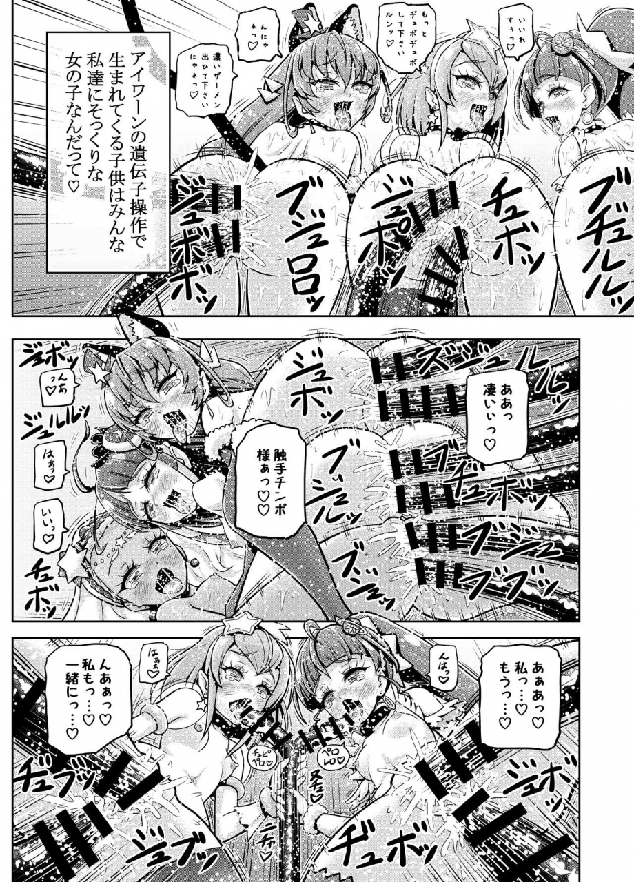 eclipse-kouan-hoshi-asobi-star-twinkle-precure